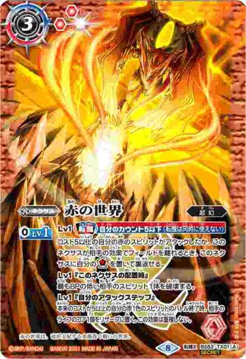 (異畫)BS52-TX01 転醒X 赤の世界︱赤き神龍皇(BSC38收錄/2021年度版)