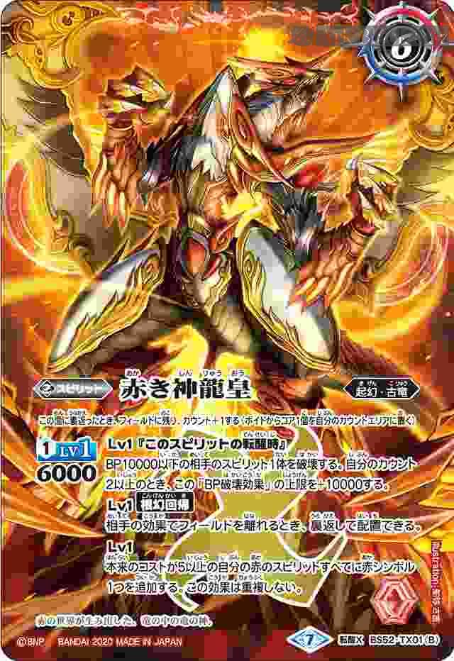 bs-bs52-tx01b-2020-bs52 BS52-TX01 転醒X 赤の世界︱赤き神龍皇(BS52收錄/2020年度版)