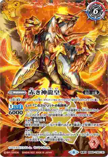 BS52-TX01 転醒X 赤の世界︱赤き神龍皇(BSC38收錄/2021年度版)
