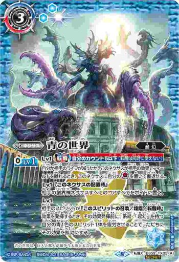 (異畫)BS52-TX03 転醒X 青の世界︱青き異神(BSC38收錄/2021年度版)