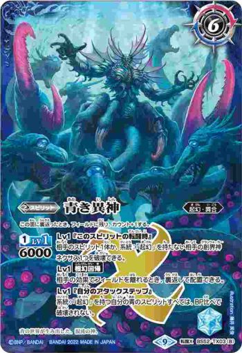 BS52-TX03 転醒X 青の世界︱青き異神(PC01收錄/2022年度版)