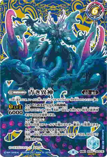 (異畫)BS52-TX03 転醒X 青の世界︱青き異神(BSC38收錄/2021年度版)