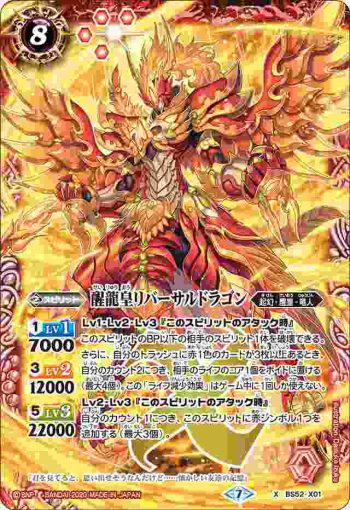 BS52-X01 X 醒龍皇リバーサルドラゴン(BS52收錄/2020年度版)