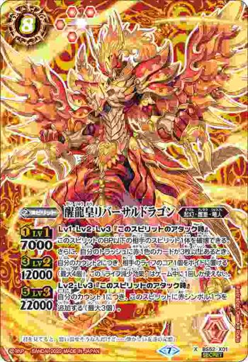 (異畫)BS52-X01 X 醒龍皇リバーサルドラゴン(BS52收錄/2020年度版)
