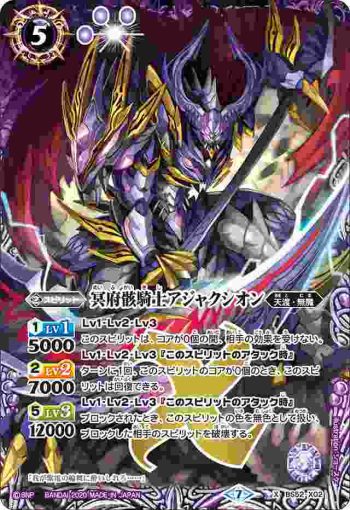 BS52-X02 X 冥府骸騎士アジャクシオン(BS52收錄/2020年度版)