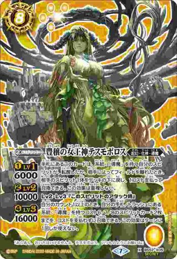 (異畫)BS52-X05 X 豊穣の女王神テスモポロス(BS52收錄/2020年度版)