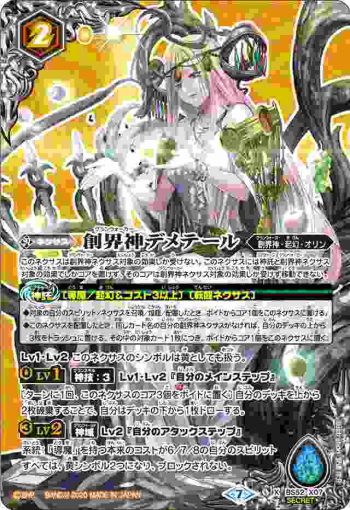 (異畫)BS52-X07 X 創界神デメテール(BS52收錄/2020年度版)