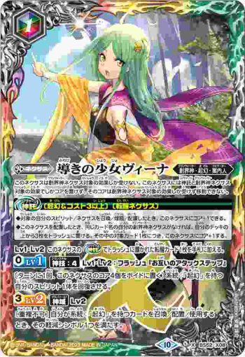 BS52-X08 X 導きの少女ヴィーナ(BSC41收錄/2023年度版)