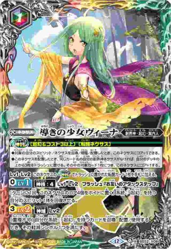 BS52-X08 X 導きの少女ヴィーナ(BSC47收錄/2025年度版)