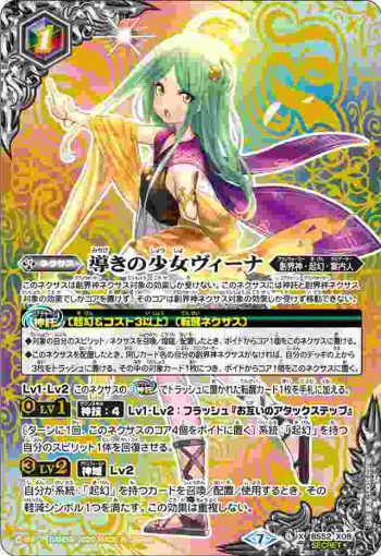 (異畫)BS52-X08 X 導きの少女ヴィーナ(BS52收錄/2020年度版)