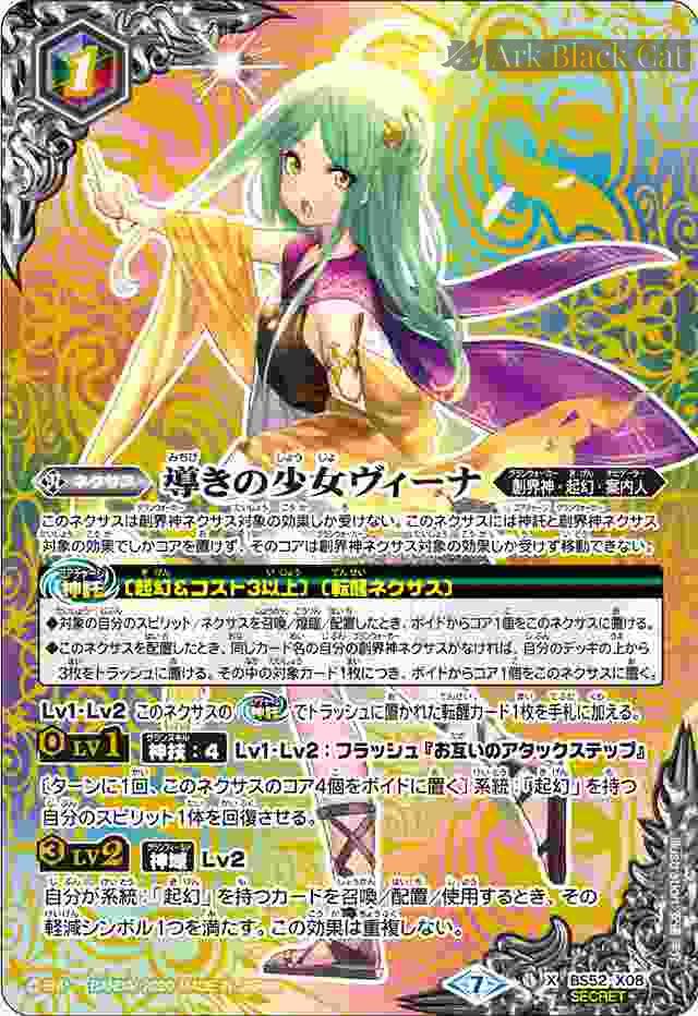 bs-bs52-x08p-2020-bs52 (異畫)BS52-X08 X 導きの少女ヴィーナ(BS52收錄/2020年度版)