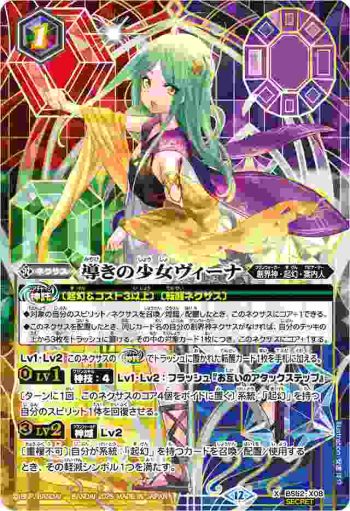 (異畫)BS52-X08 X 導きの少女ヴィーナ(BSC47收錄/2025年度版)