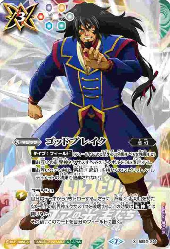 BS52-X09 X ゴッドブレイク(異界王)(PB21收錄/2022年度版)