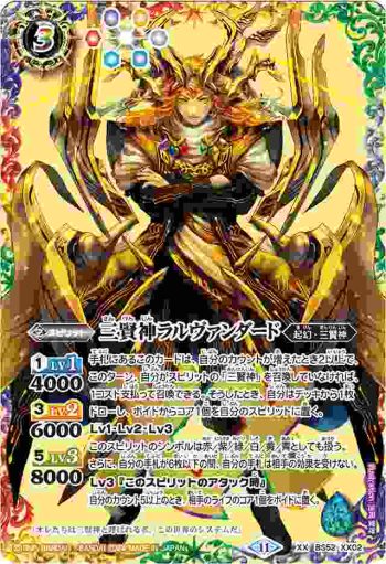 BS52-XX02 XX 三賢神ラルヴァンダード(BS68收錄/2024年度版)