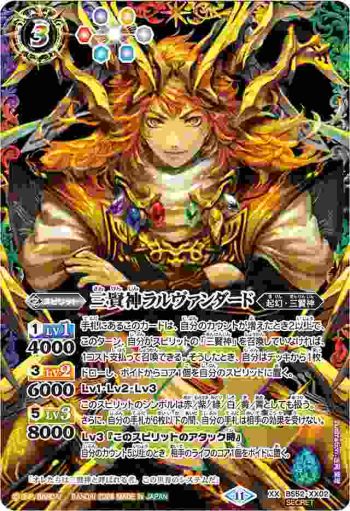 (異畫)BS52-XX02 XX 三賢神ラルヴァンダード(黑背景)(BS68收錄/2024年度版)