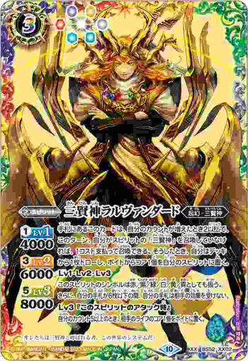 BS52-XX02 XX 三賢神ラルヴァンダード(BSC41收錄/2023年度版)