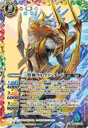 (異畫)BS52-XX02 XX 三賢神ラルヴァンダード(金背景)(BS68收錄/2024年度版)