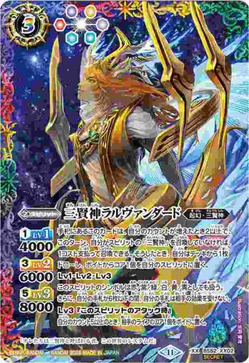 (異畫)BS52-XX02 XX 三賢神ラルヴァンダード(彩色背景)(BS68收錄/2024年度版)