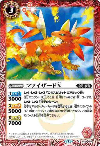 BS53-002 C ファイザードX(BS53收錄/2020年度版)