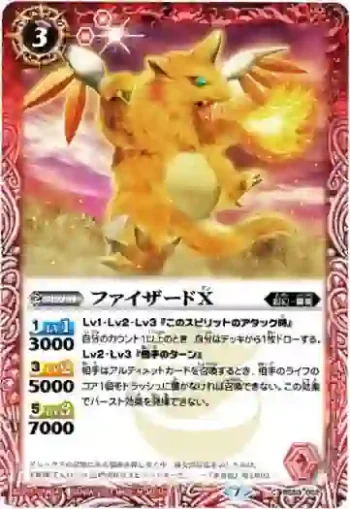 BS53-002 C ファイザードX(WH33收錄/2021年度版)