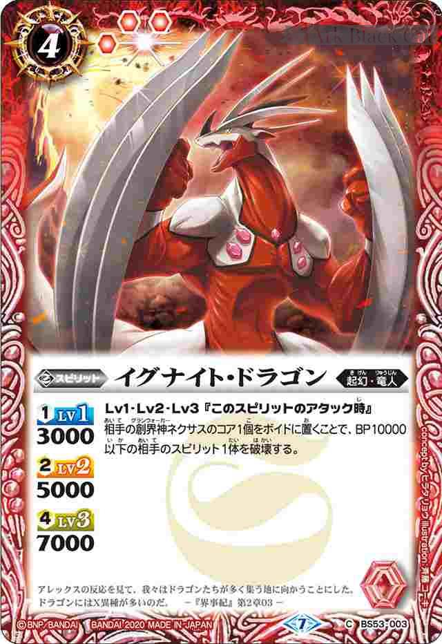 bs-bs53-003-2020-bs53 BS53-003 C イグナイト・ドラゴン(BS53收錄/2020年度版)