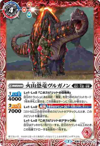 BS53-004 転醒R 火山恐竜ヴルガノン︱火山蒼竜ヴルガノン(BS53收錄/2020年度版)