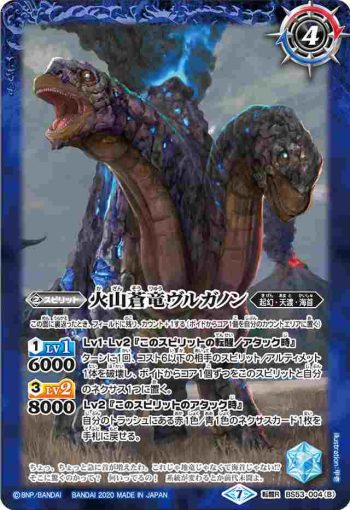 BS53-004 転醒R 火山恐竜ヴルガノン︱火山蒼竜ヴルガノン(BS53收錄/2020年度版)
