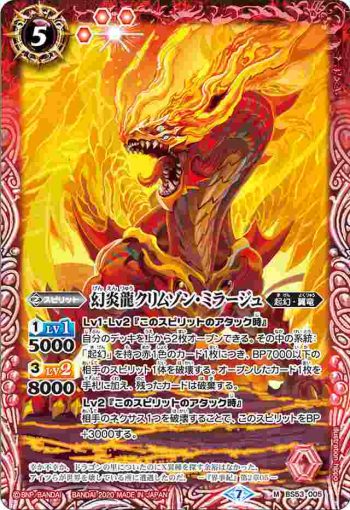 BS53-005 M 幻炎龍クリムゾン・ミラージュ(BS53收錄/2020年度版)