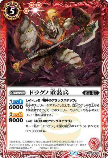 BS53-006 C ドラグノ重装兵(BS53收錄/2020年度版)