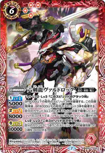 BS53-008 M 六剣龍ヴァルドロック(BS53收錄/2020年度版)