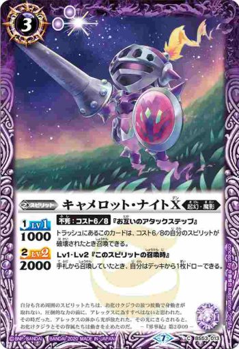 BS53-013 C キャメロット・ナイトX(BS53收錄/2020年度版)