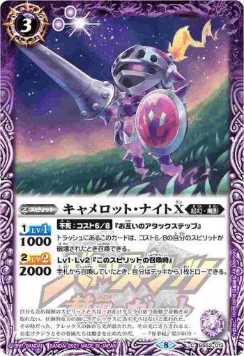 BS53-013 C キャメロット・ナイトX(PB14收錄/2021年度版)