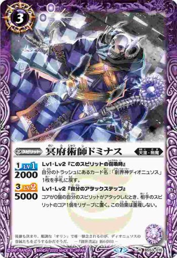 BS53-015 R 冥府術師ドミナス(BS53收錄/2020年度版)