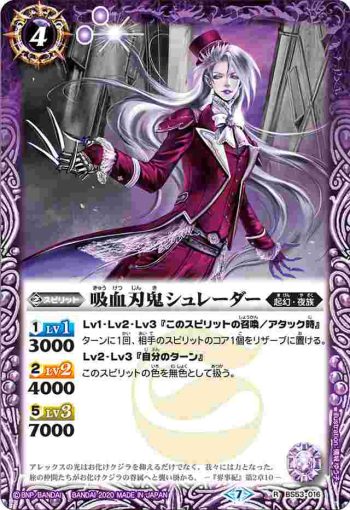 BS53-016 R 吸血刃鬼シュレーダー(BS53收錄/2020年度版)