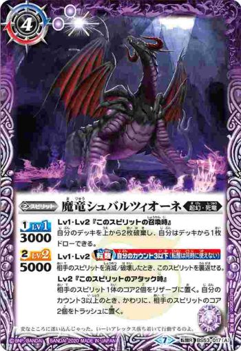 BS53-017 転醒R 魔竜シュバルツィオーネ︱蒸気魔竜シュバルツィオーネ(BS53收錄/2020年度版)