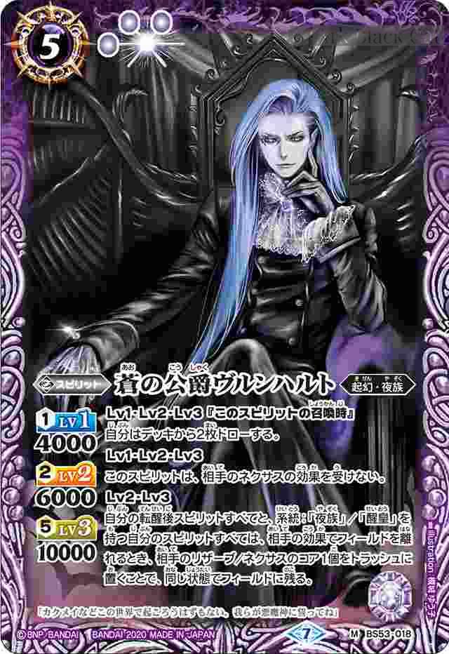 bs-bs53-018-2020-bs53 BS53-018 M 蒼の公爵ヴルンハルト(BS53收錄/2020年度版)