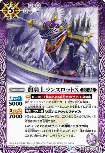 BS53-019 R 闇騎士ランスロットX(BS53收錄/2020年度版)