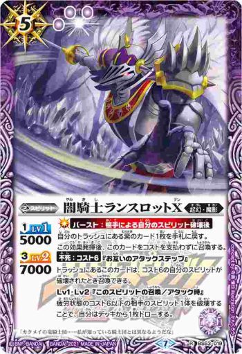 BS53-019 R 闇騎士ランスロットX(PB14收錄/2021年度版)