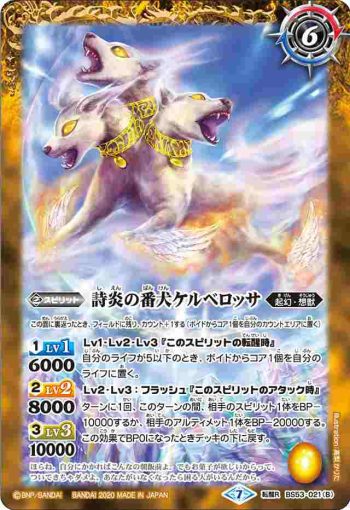 BS53-021 転醒R 紫煙の番犬ケルベロスモッグ︱詩炎の番犬ケルベロッサ(BS53收錄/2020年度版)