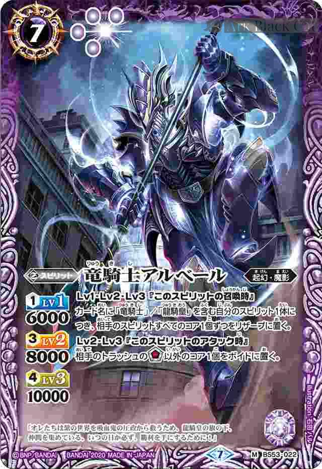 bs-bs53-022-2020-bs53 BS53-022 M 竜騎士アルべール(BS53收錄/2020年度版)