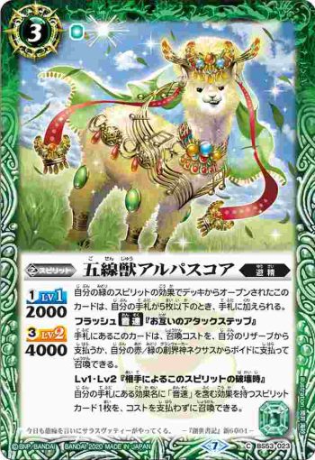 BS53-023 C 五線獣アルパスコア(BS53收錄/2020年度版)