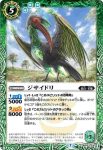 BS53-030 C ジサイドリ(BS53收錄/2020年度版)