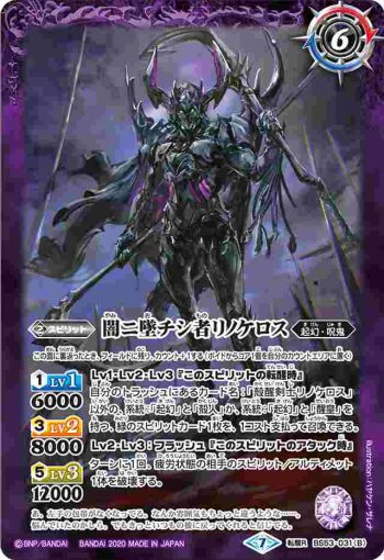 BS53-031 転醒R 殻醒剣士リノケロス︱闇ニ墜チシ者リノケロス(BS53收錄/2020年度版)