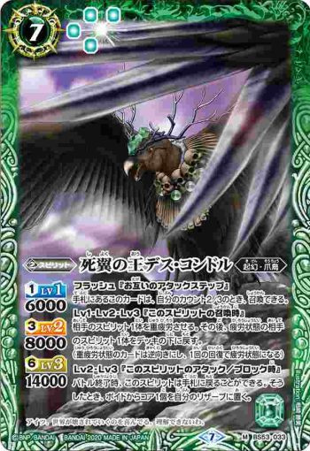 BS53-033 M 死翼の王デス・コンドル(BS53收錄/2020年度版)