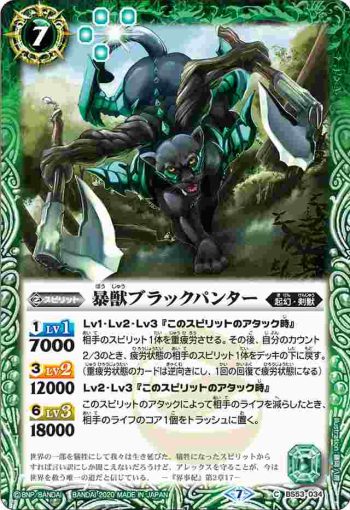 BS53-034 C 暴獣ブラックパンター(BS53收錄/2020年度版)