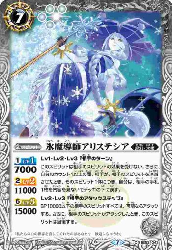 BS53-043 C 氷魔導師アリステシア(BS53收錄/2020年度版)