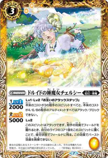 BS53-046 C ドルイドの睡魔女チェルシー(BS53收錄/2020年度版)