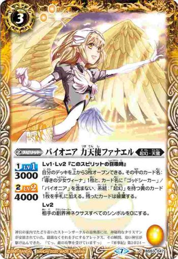 BS53-047 C パイオニア 力天使ファナエル(BS53收錄/2020年度版)