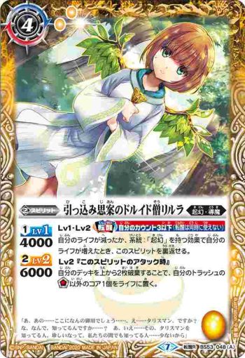 BS53-048 転醒R 引っ込み思案のドルイド僧リルラ︱翠鳥の魔女リルラ(BS53收錄/2020年度版)