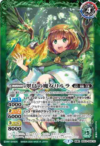 BS53-048 転醒R 引っ込み思案のドルイド僧リルラ︱翠鳥の魔女リルラ(BS53收錄/2020年度版)